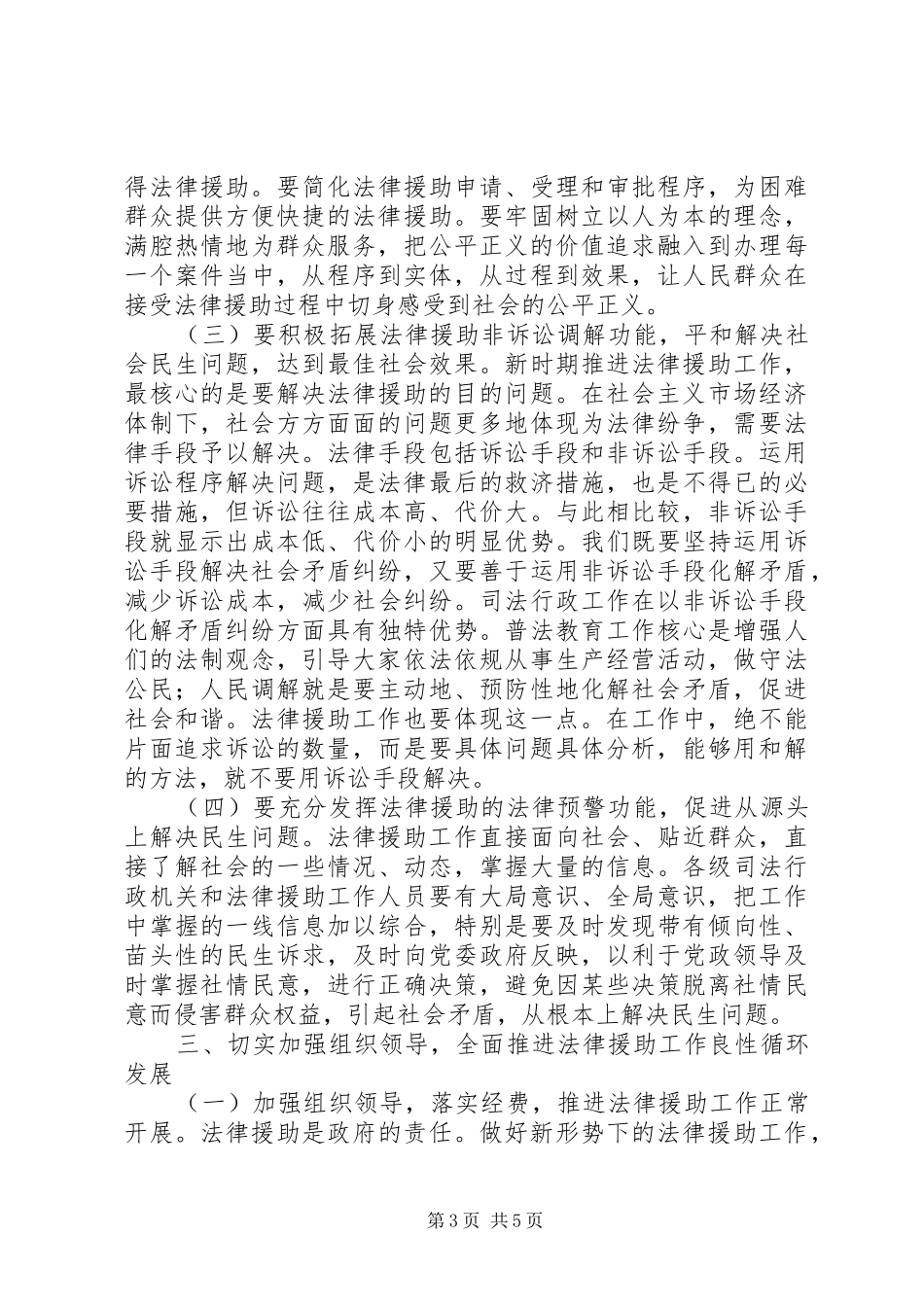 副州长在法律援助大会的讲话发言_第3页