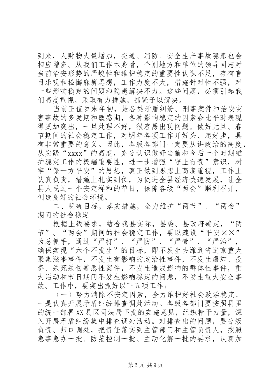 XX年维护稳定工作会议讲话发言_第2页