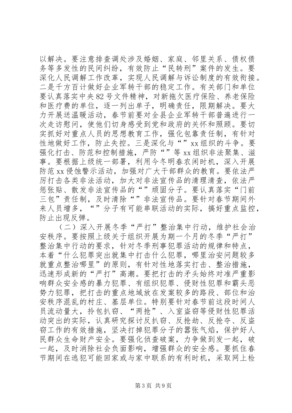 XX年维护稳定工作会议讲话发言_第3页