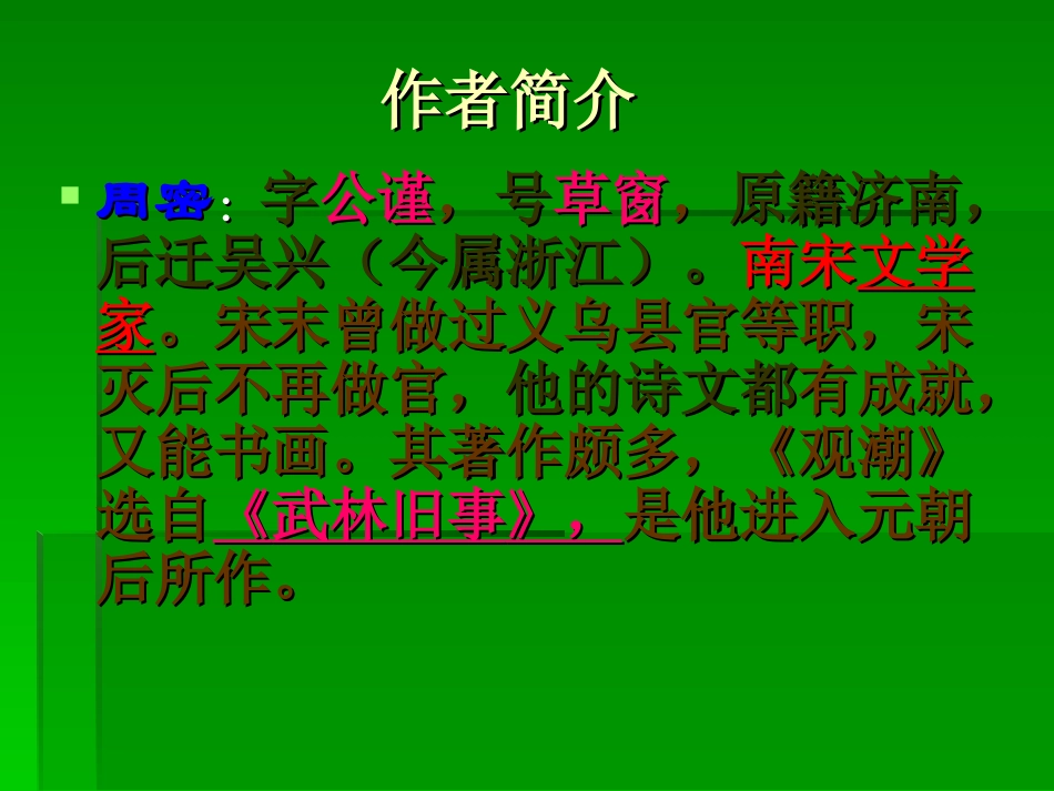 周密《观潮》公开课课件（39页）_第2页