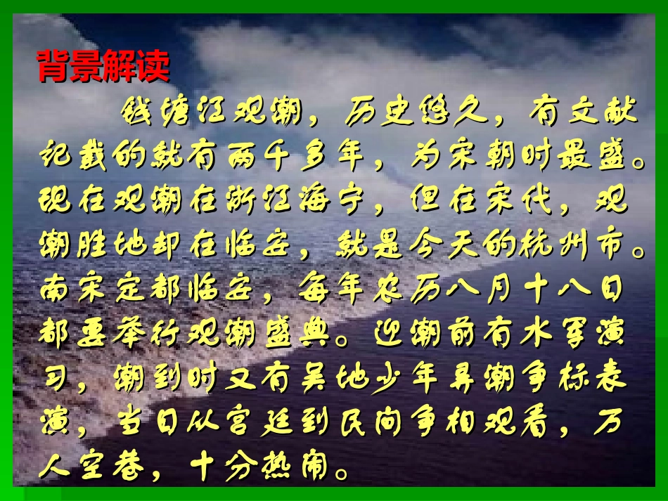 周密《观潮》公开课课件（39页）_第3页