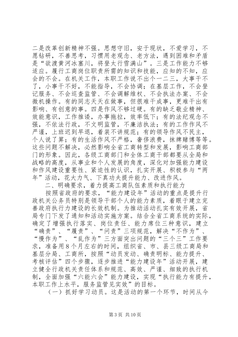 工商系统作风建设年与能力建设年动员会讲话发言_第3页