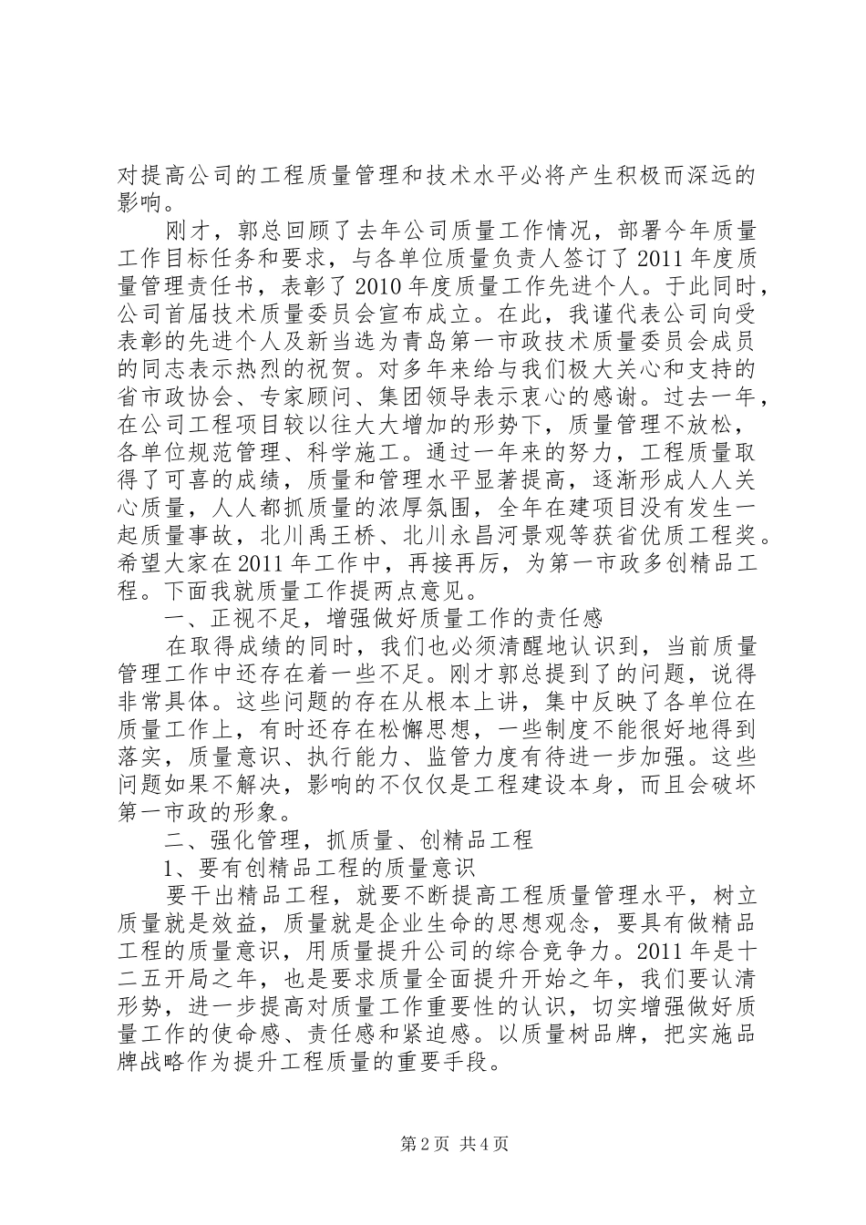 20XX年0607[反思会候总讲话发言](3)_第2页