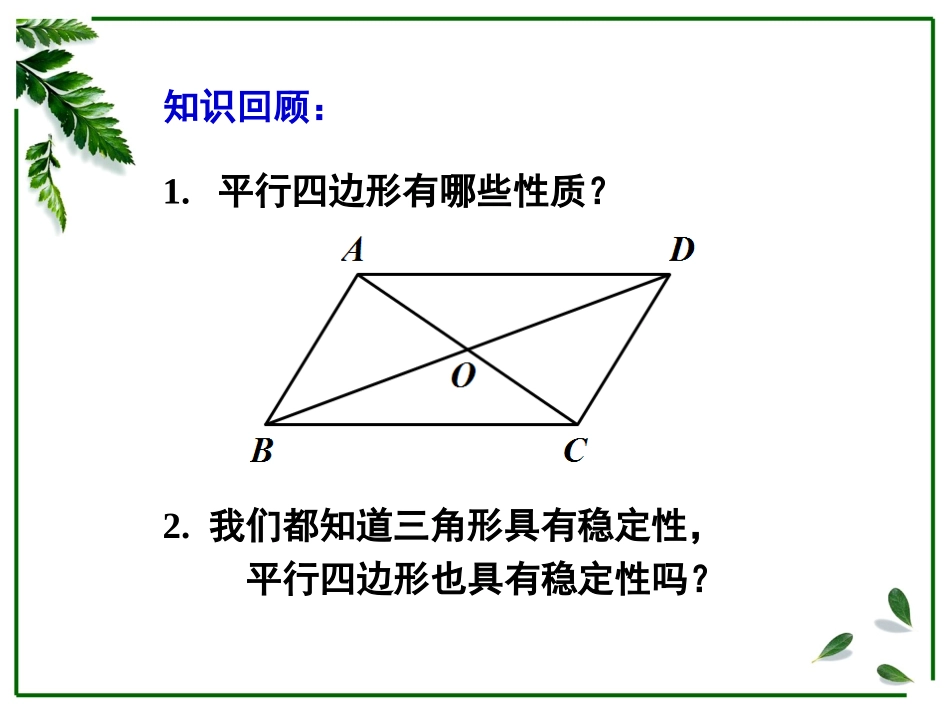 2014年八年级数学下1821矩形(第1课时)课件_第2页