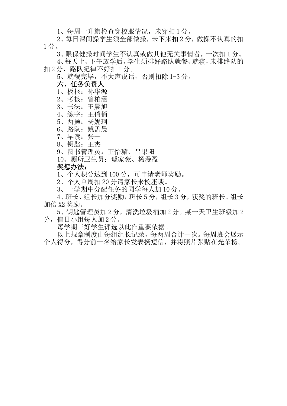 三年级二班管理细则_第2页