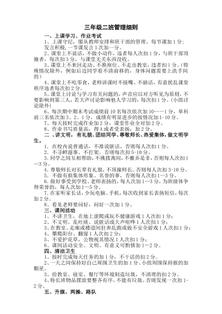 三年级二班管理细则