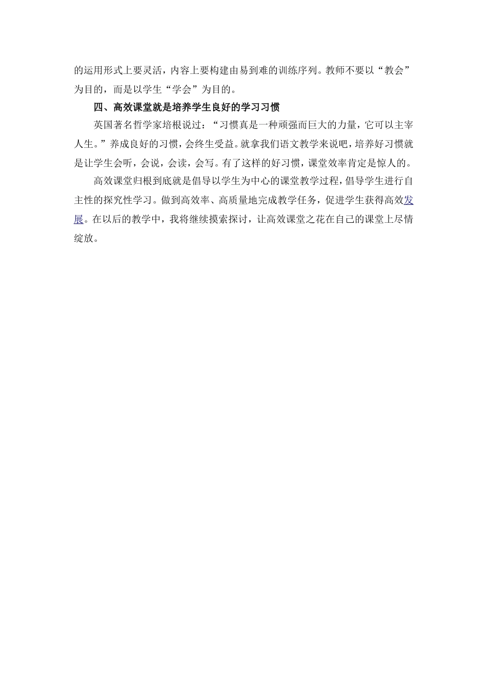 浅谈自己对高效课堂的认识_第2页