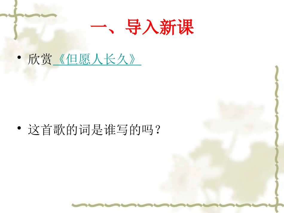 《定风波（莫听穿林打叶声）》_第1页