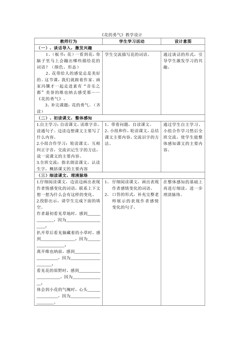 《花的勇气》教学设计_第1页
