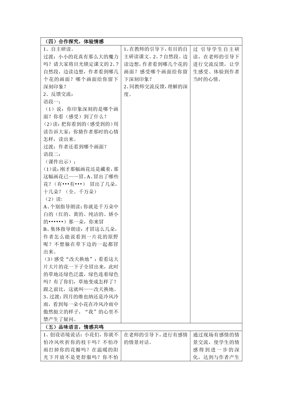《花的勇气》教学设计_第2页