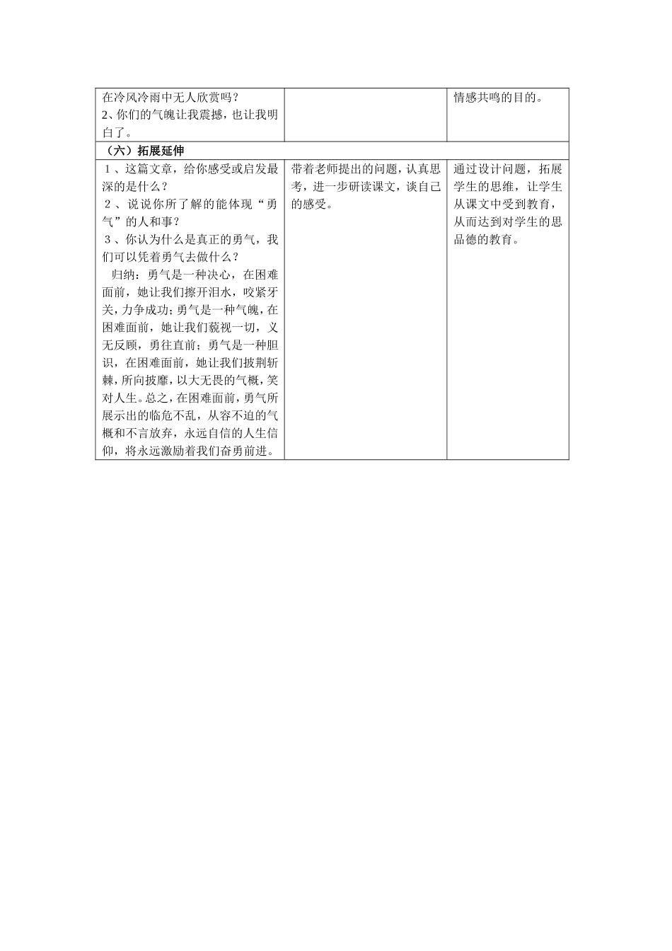 《花的勇气》教学设计_第3页