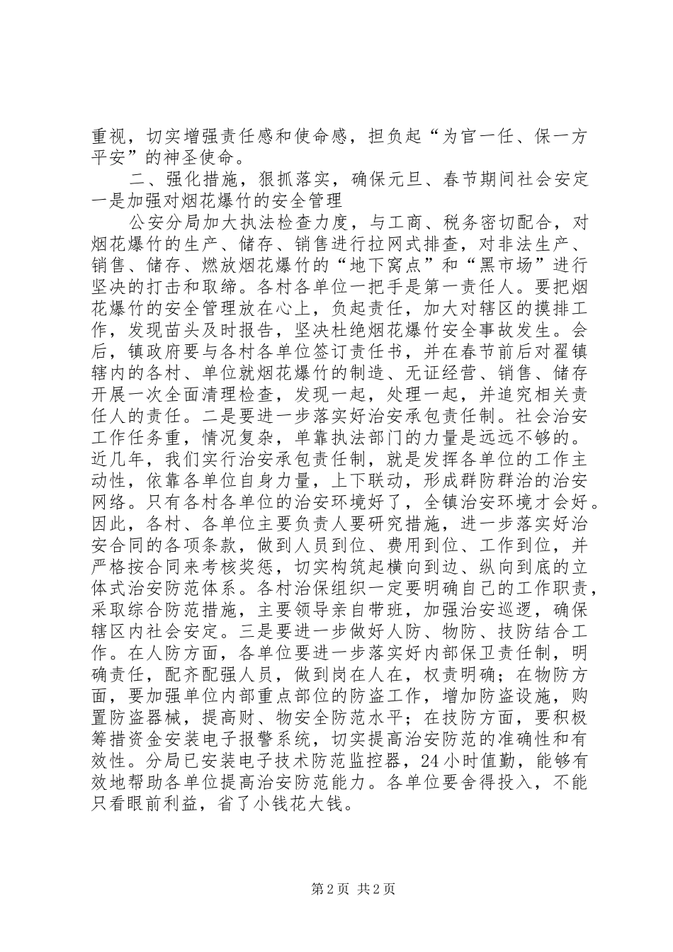 XX年镇社会稳定会议领导讲话发言_1_第2页