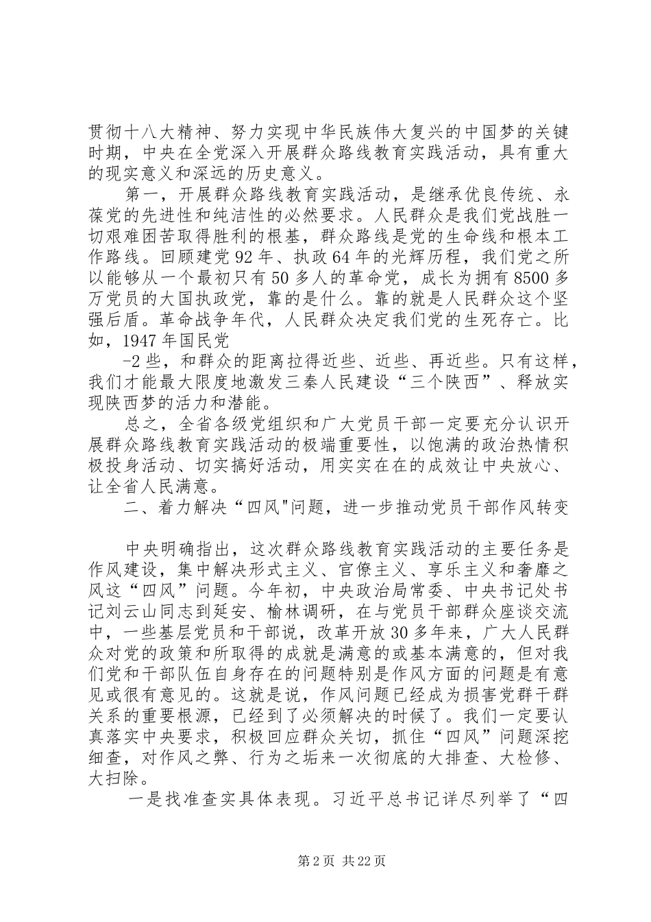 赵正勇在党的群众路线教育实践活动动员会议上的讲话发言_第2页