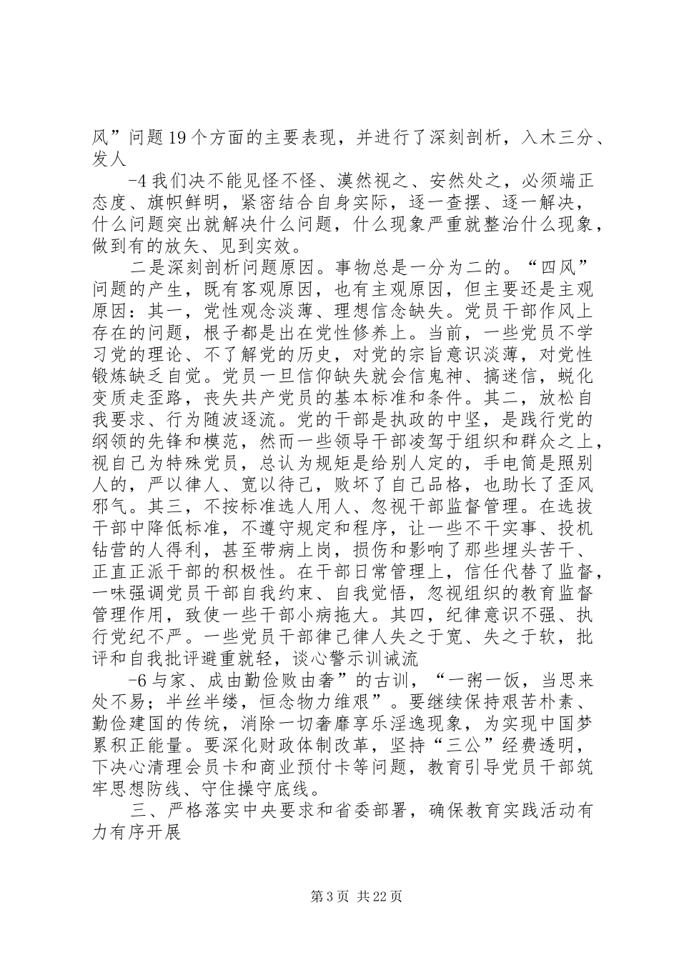 赵正勇在党的群众路线教育实践活动动员会议上的讲话发言_第3页