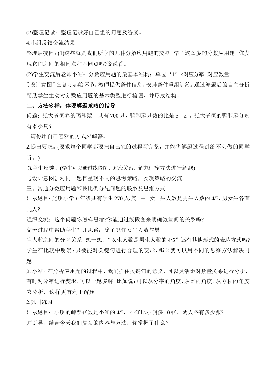 分数乘除法解决问题整理和复习教学设计_第2页