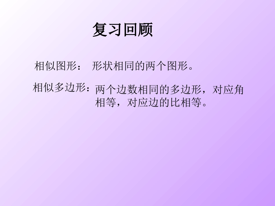 位似图形-副本_第2页
