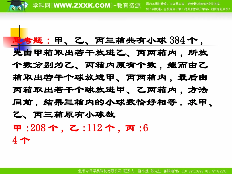 高中数学：222《直接证明与间接证明-反证法》课件（新人教版选修2-2）_第3页