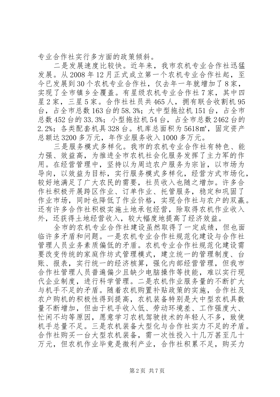 主任在农机建设工作会讲话发言_第2页