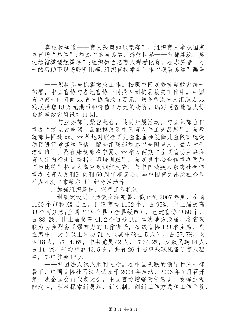 XX年国际盲人节领导讲话发言_第3页