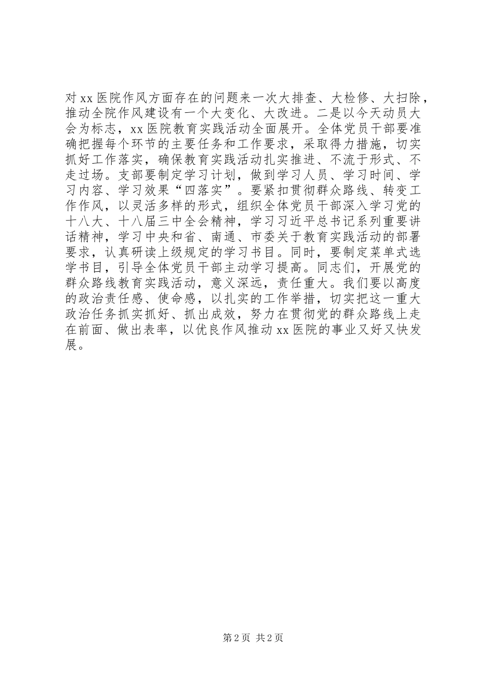 在党的群众路线教育实践活动动员大会上的讲话发言_第2页