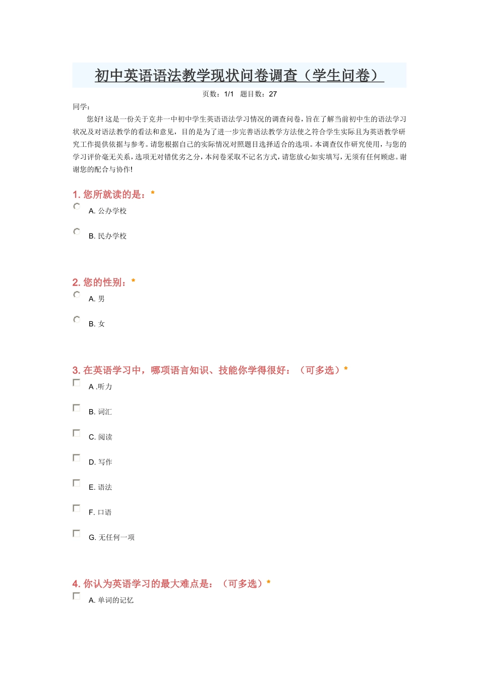 初中英语调查问卷_第1页
