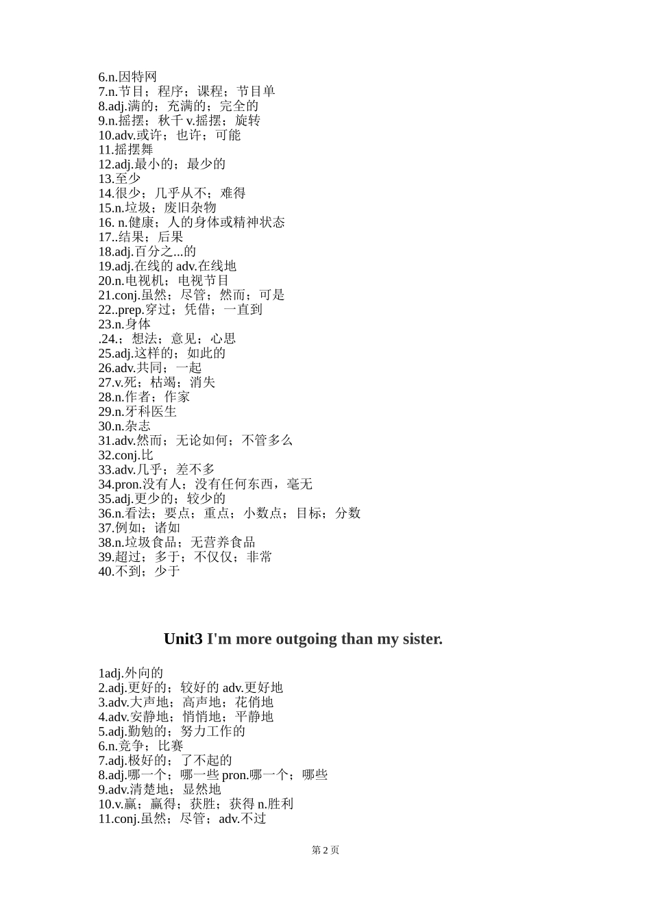 2013新人教版八年级上册英语单词表默写版[1]_第2页