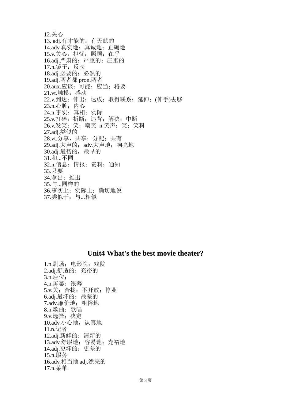 2013新人教版八年级上册英语单词表默写版[1]_第3页