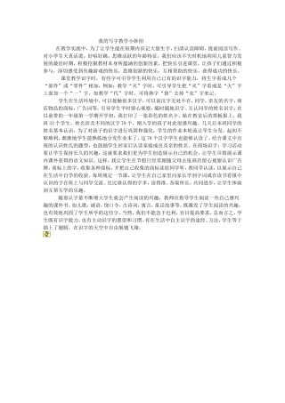我的写字教学小妙招