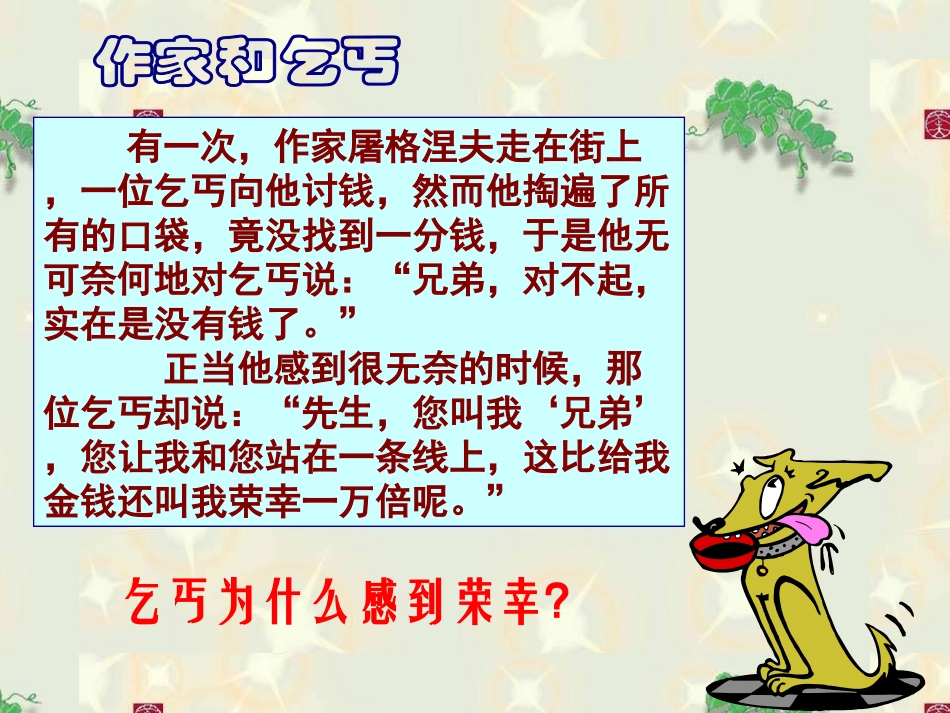 课件人格尊严_第1页