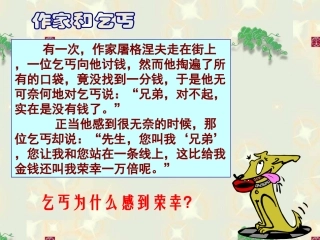 课件人格尊严