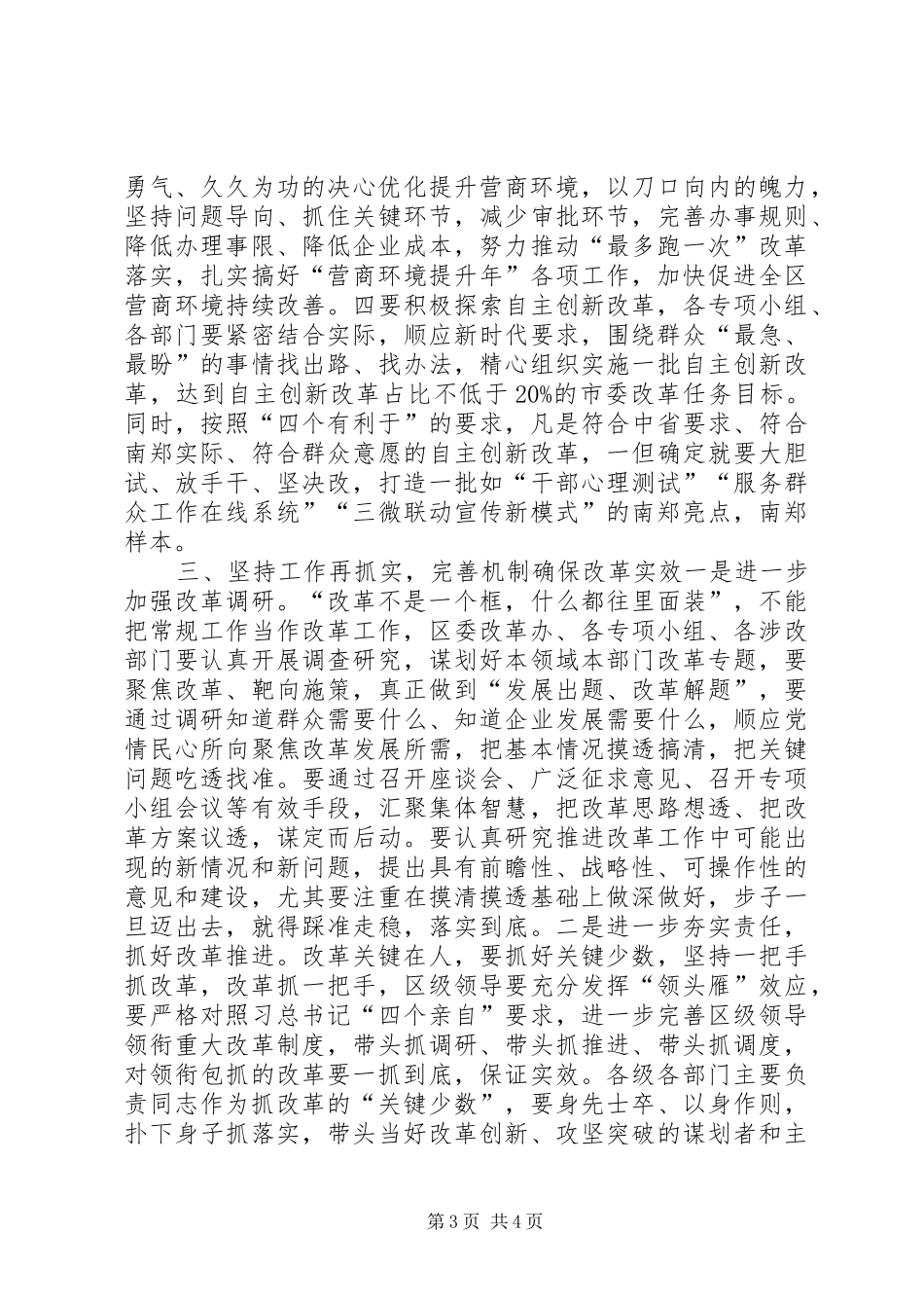 改革小组两次讲话发言精神_第3页