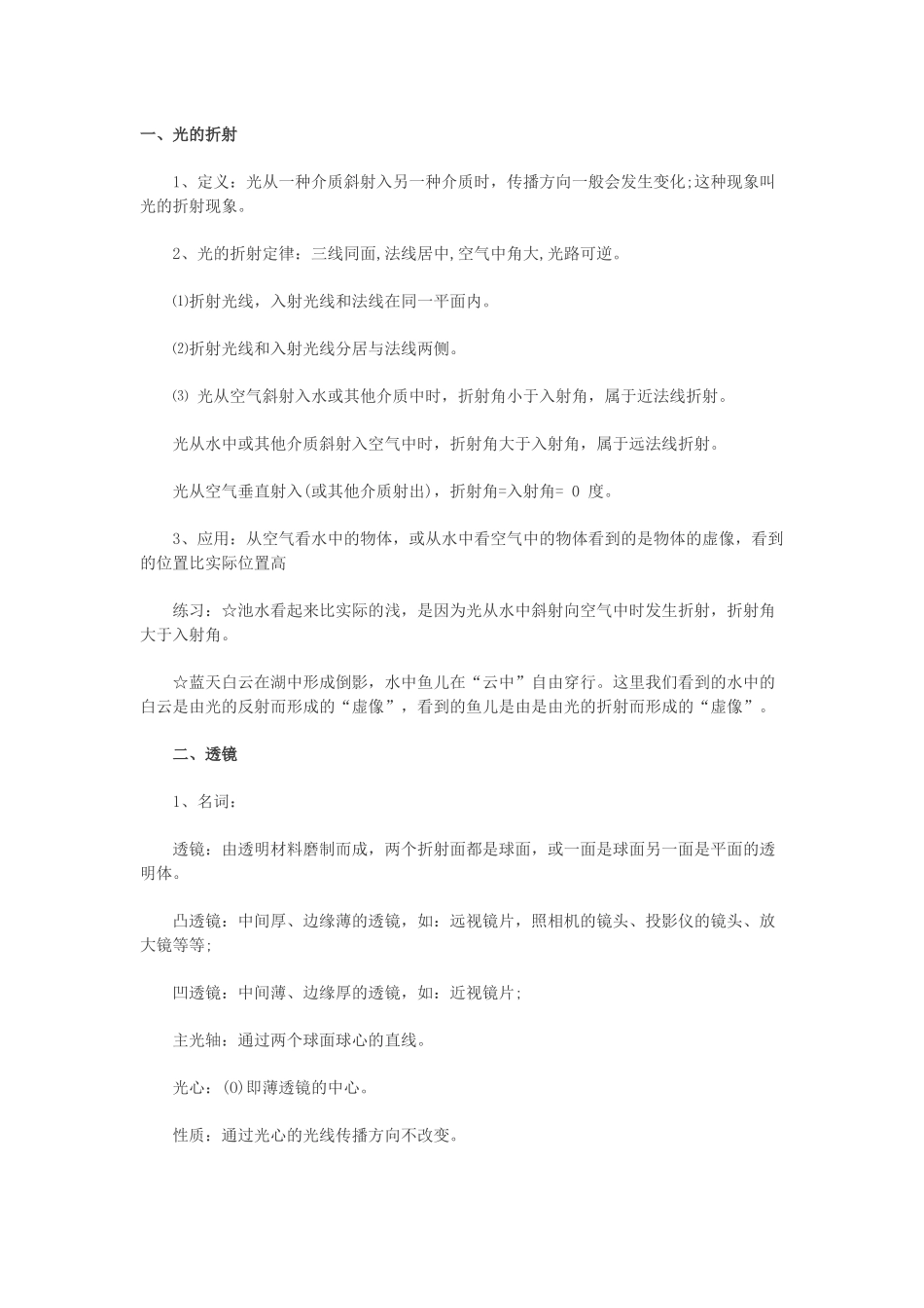 透镜有关知识点_第1页