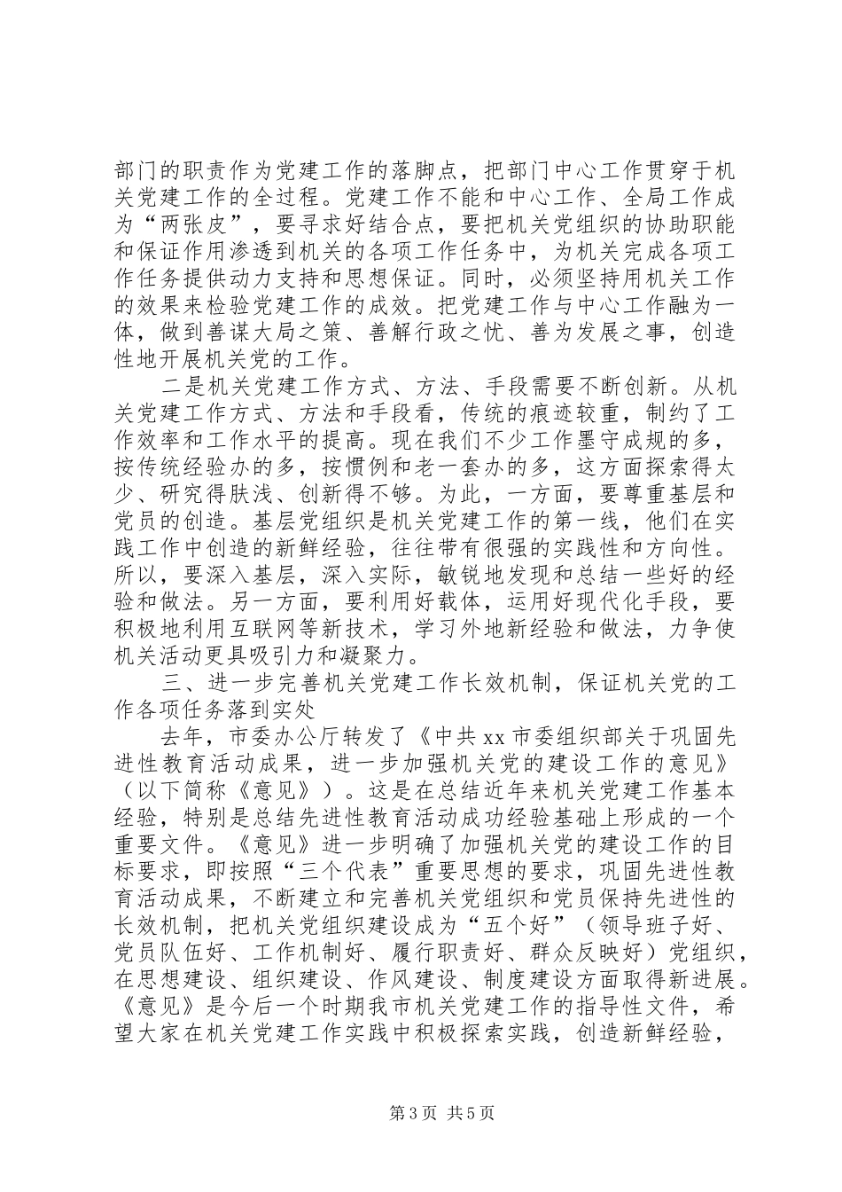 在区直机关党建工作会议上的讲话发言_第3页