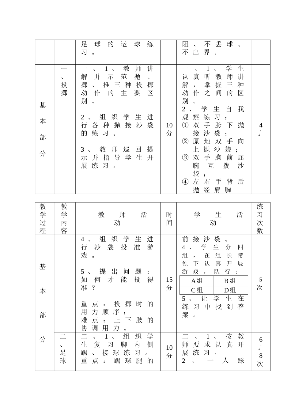多种多样的投掷练习_第2页