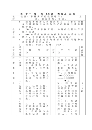 多种多样的投掷练习