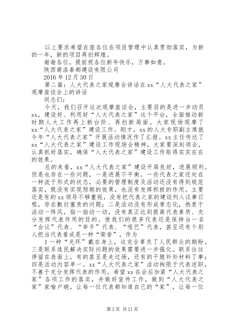 20XX年年观摩会讲话发言_第2页