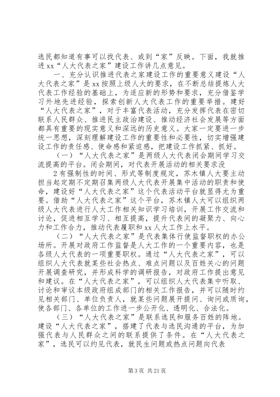 20XX年年观摩会讲话发言_第3页