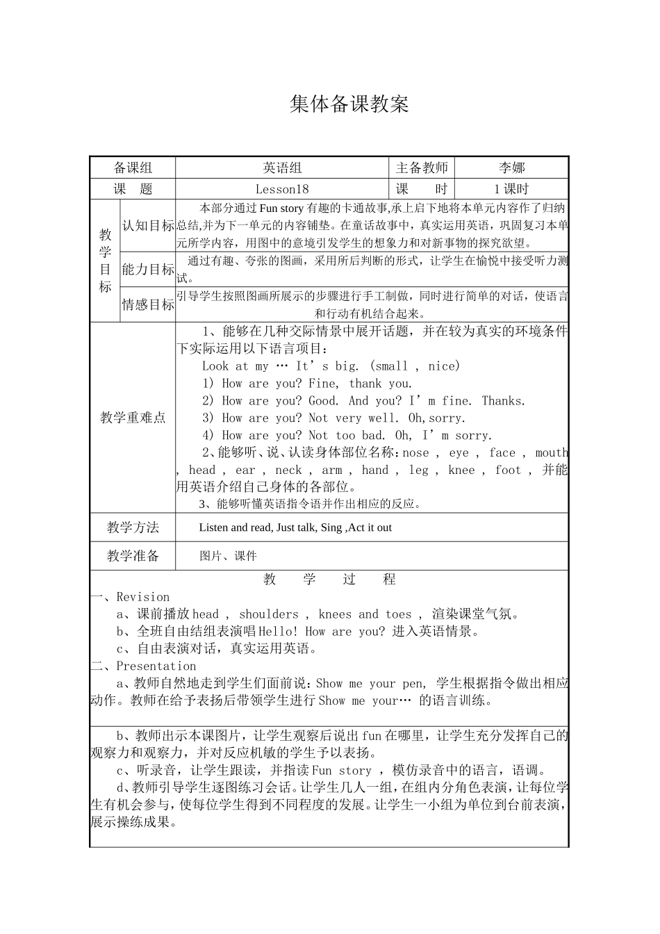 三上18课教案及反思_第1页