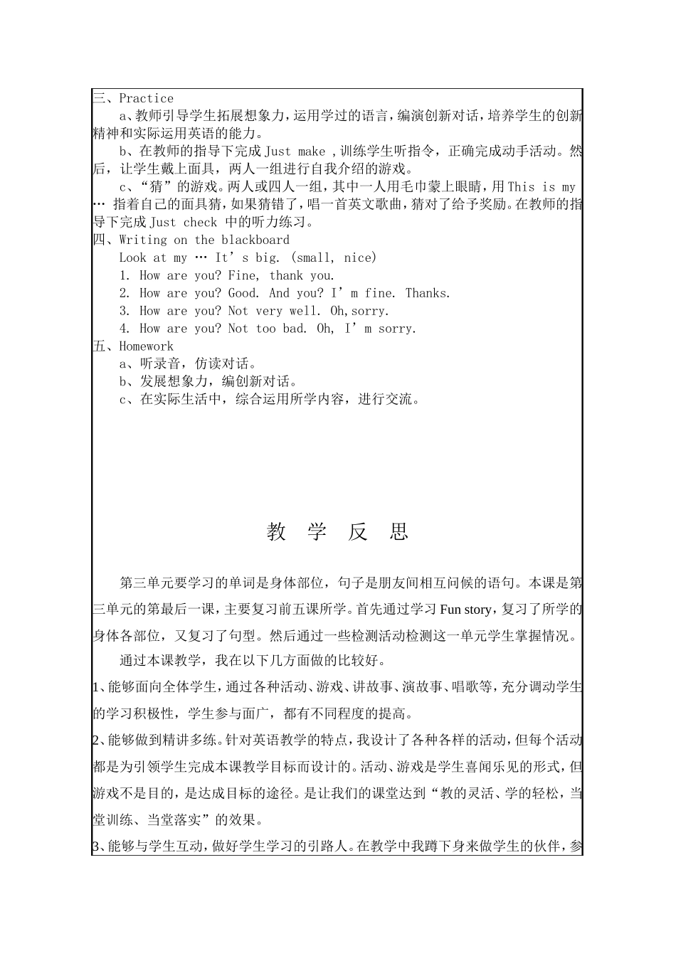 三上18课教案及反思_第2页