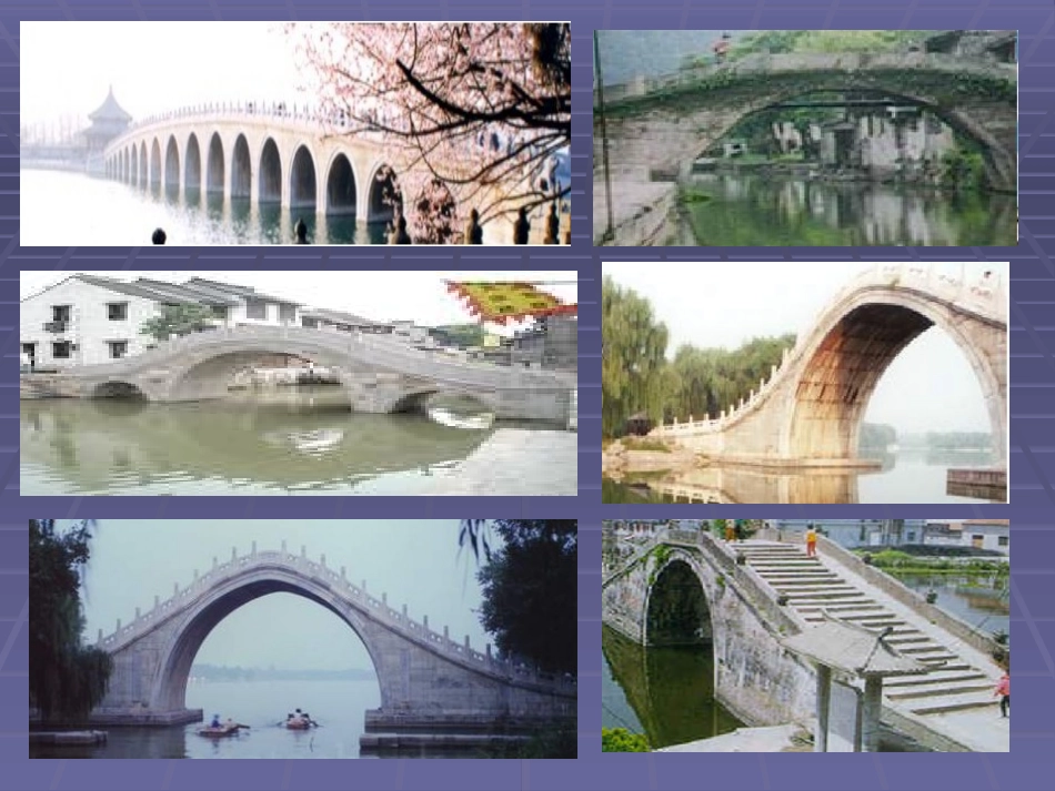 【16赵州桥PPT课件_第2页