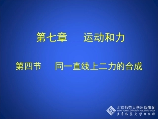 同一直线上二力的合成