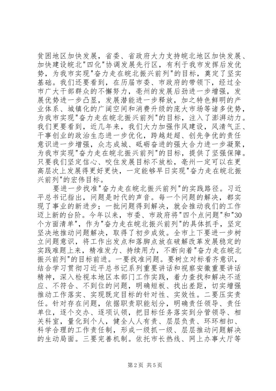 在市三届人大八次会议闭幕会上的讲话发言_第2页