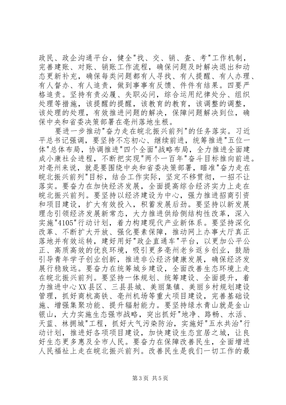 在市三届人大八次会议闭幕会上的讲话发言_第3页