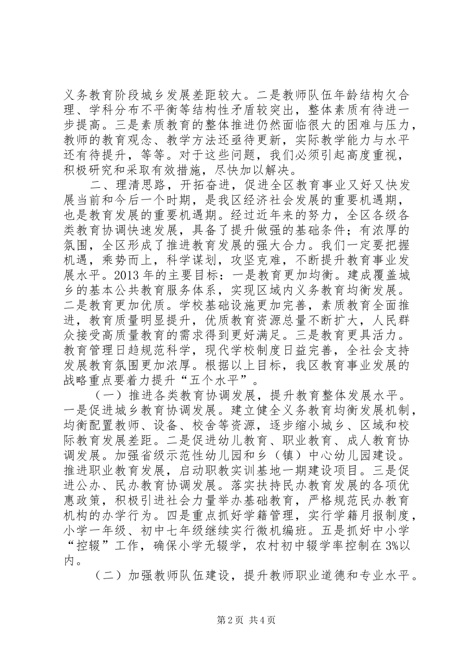 全区教育工作会议讲话发言_第2页