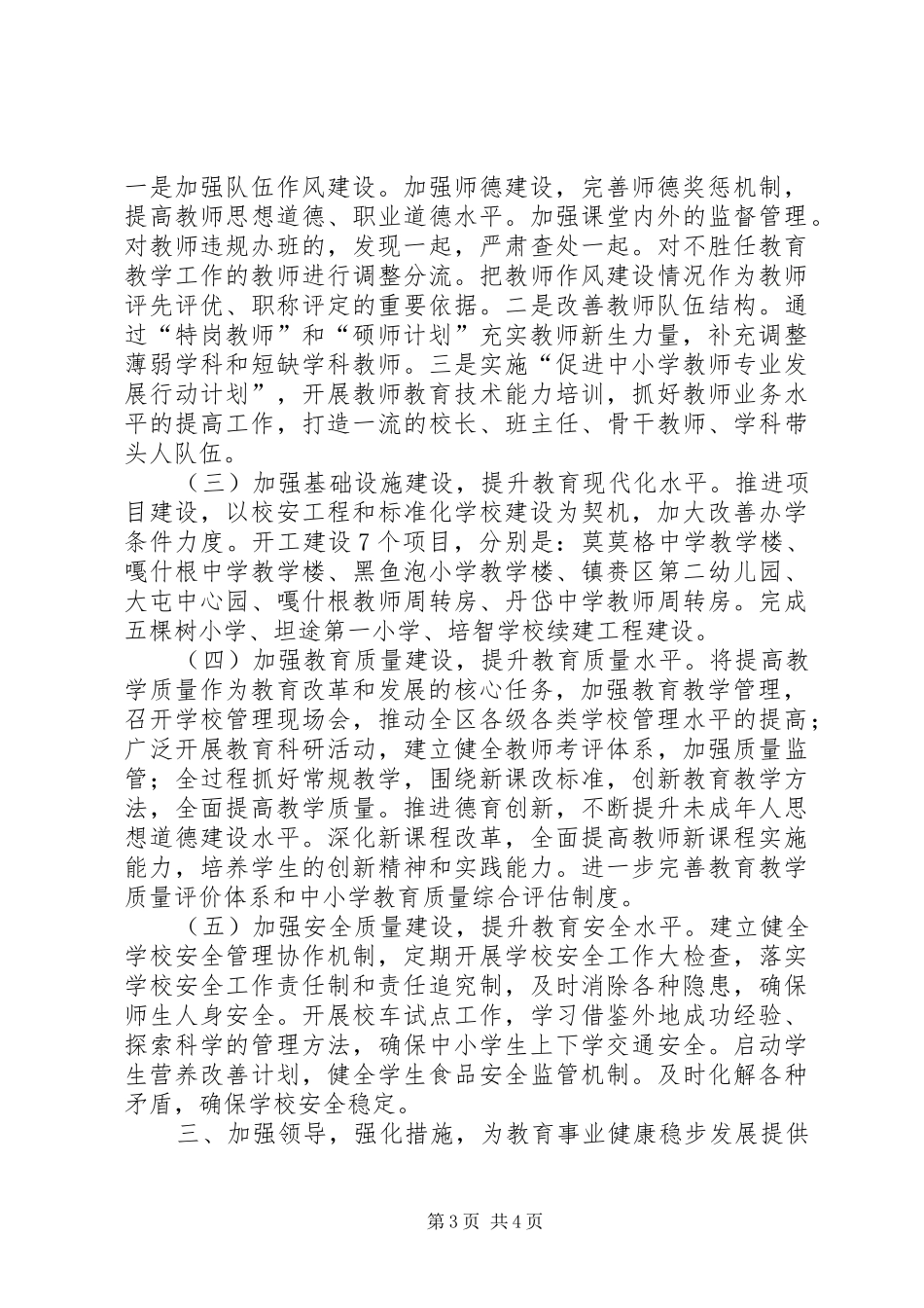 全区教育工作会议讲话发言_第3页