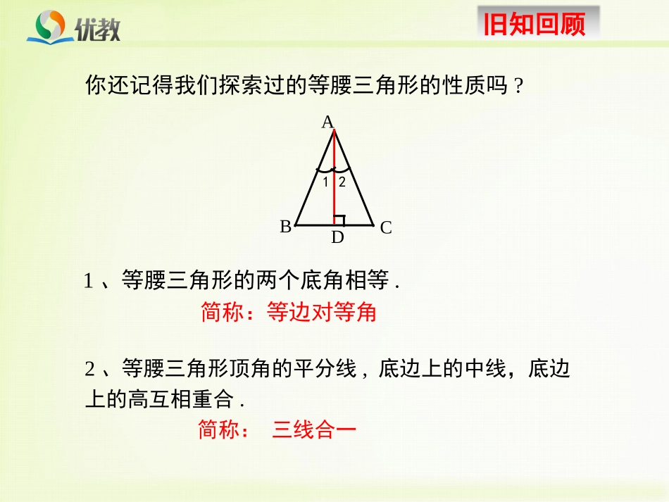 《等腰三角形（2）》新授课课件_第3页