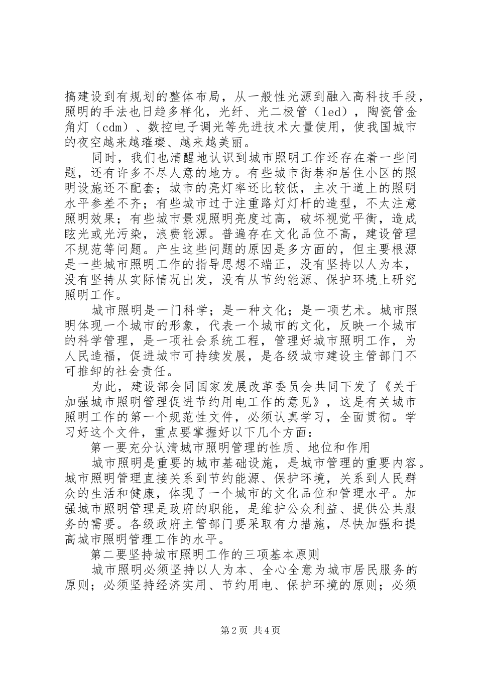 建设部研讨讲话发言_第2页