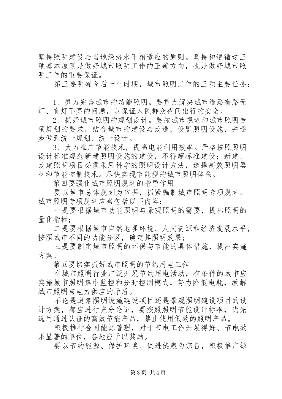建设部研讨讲话发言_第3页