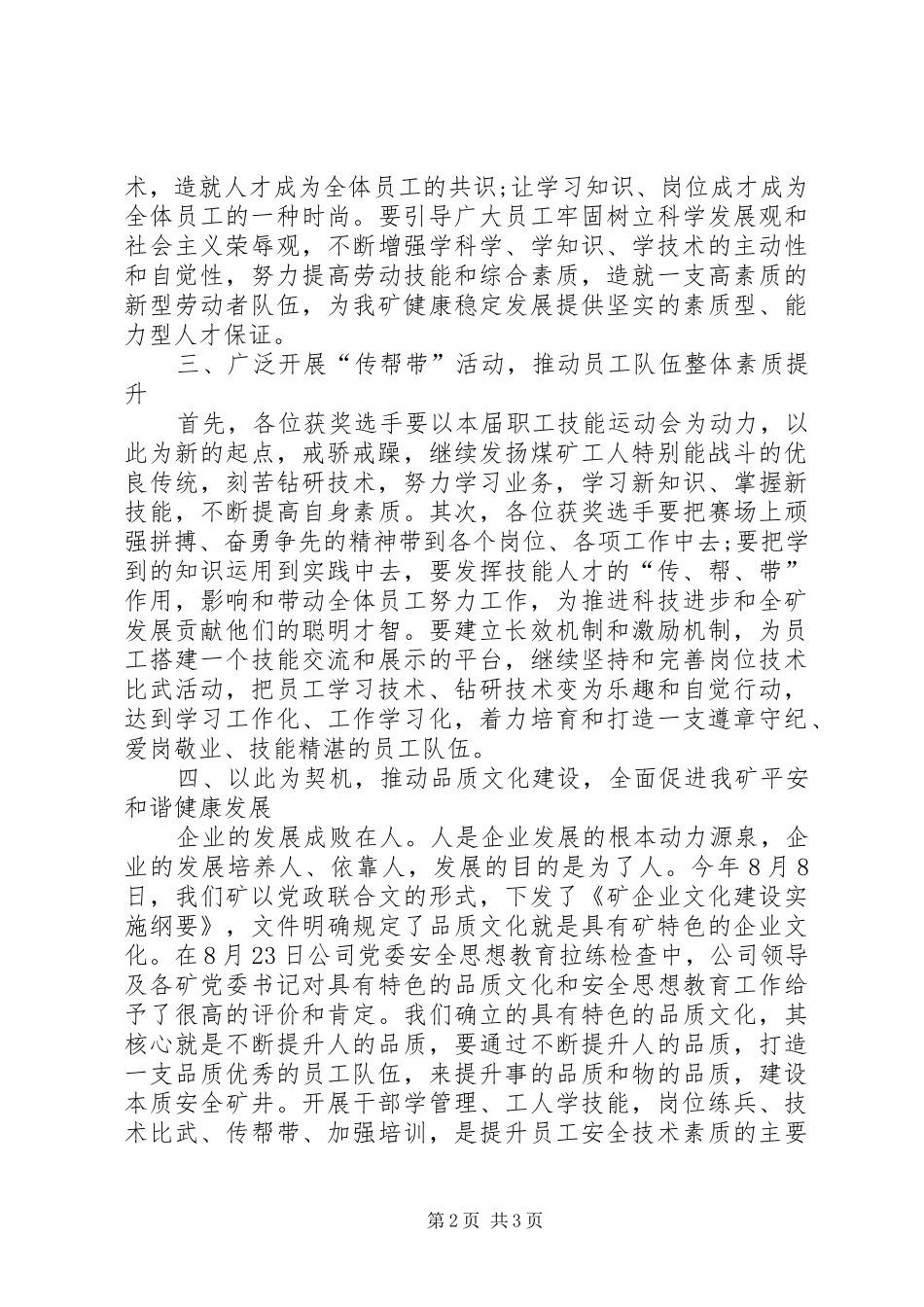 集团公司技能运动领导讲话发言_第2页