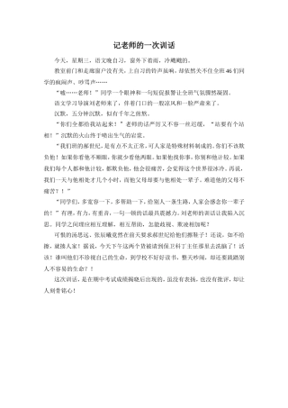 记老师的一次训话